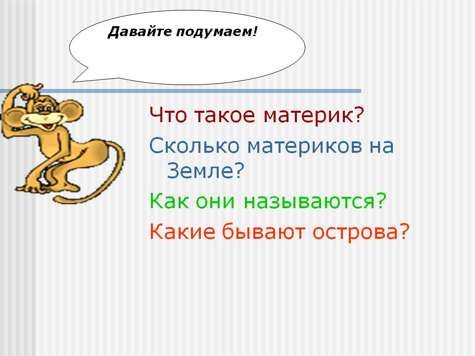 Что такое материк