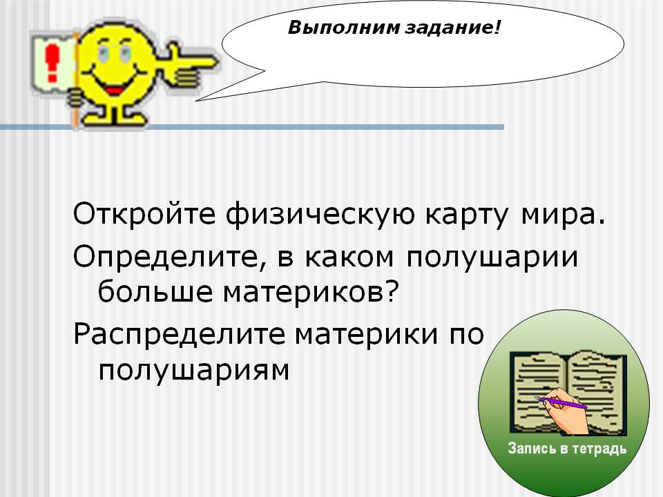Откройте физическую карту мира