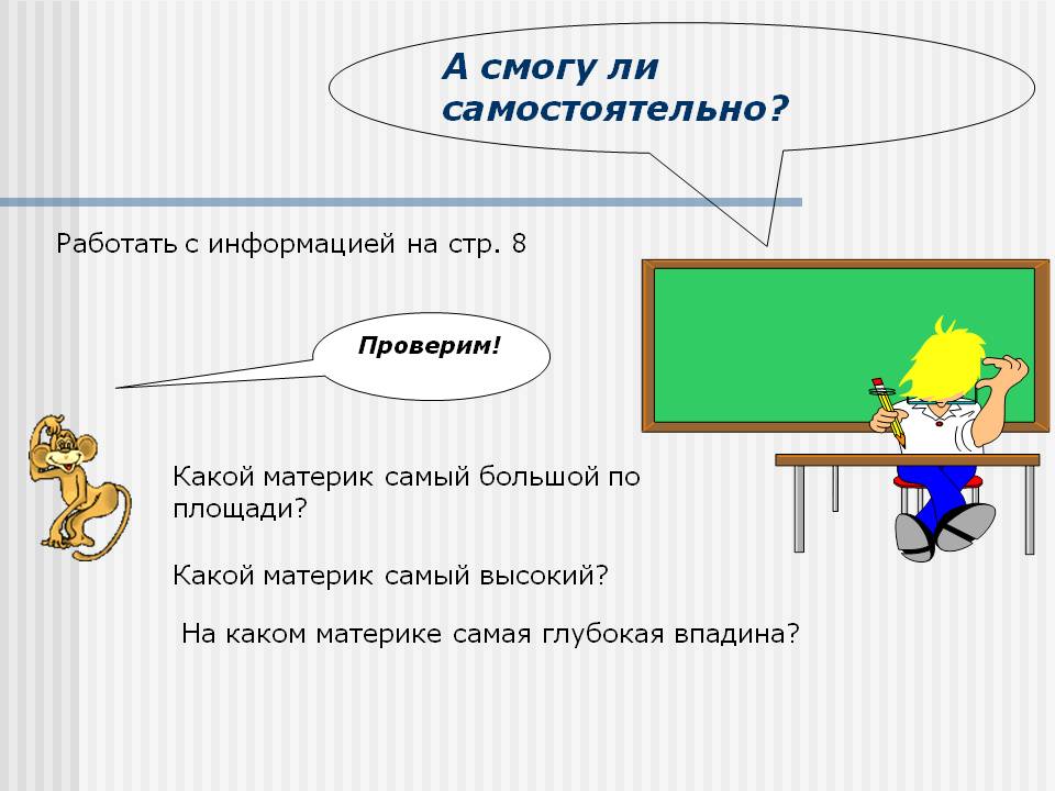 А смогу ли самостоятельно
