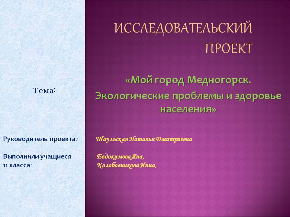 Исследовательский проект