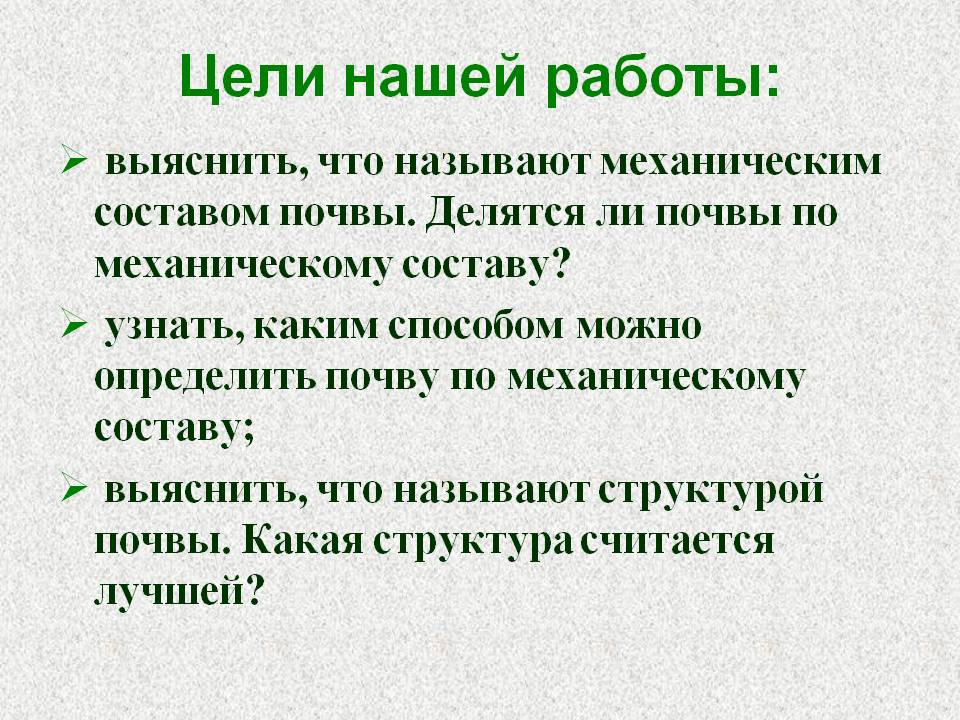 Что называют механическим составом почвы