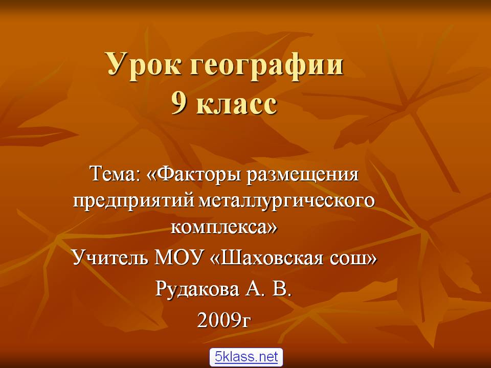 Урок географии