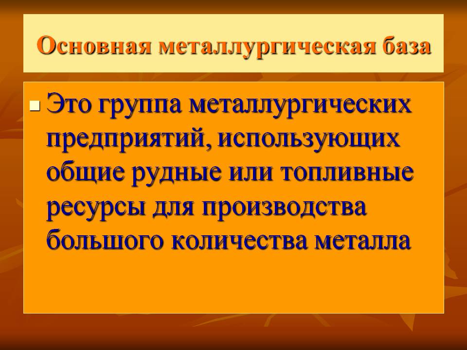 Группа металлургических предприятий