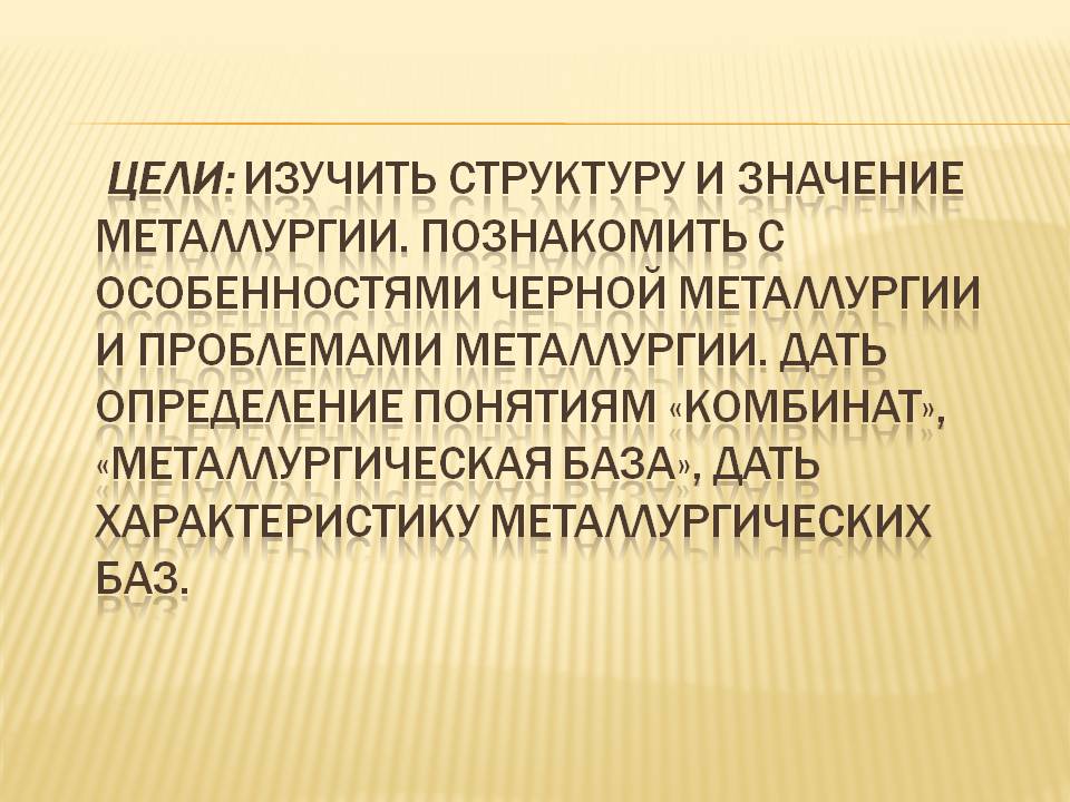 Значение металлургии