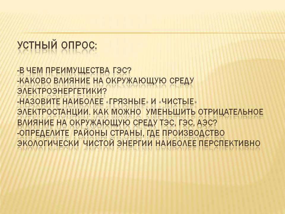 Преимущества ГЭС