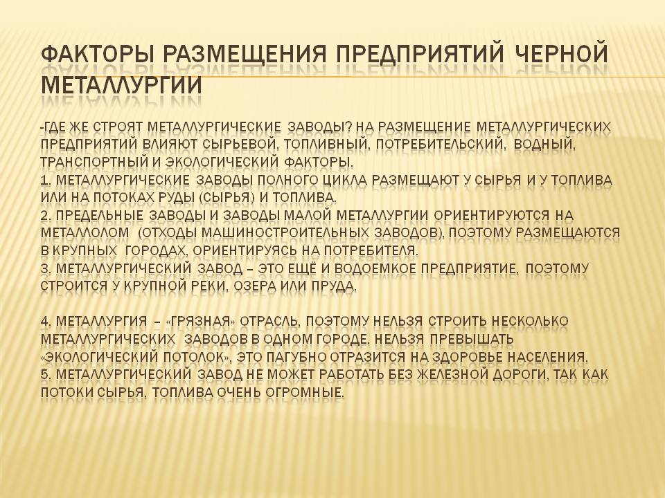 Металлургические заводы