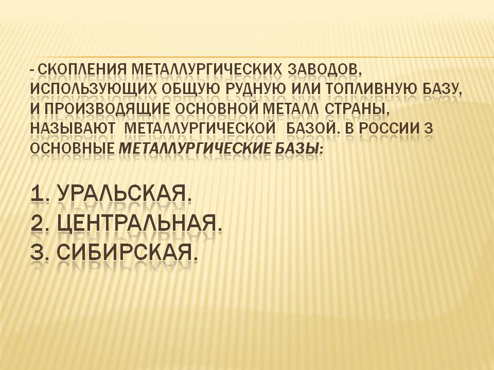 Скопления металлургических заводов