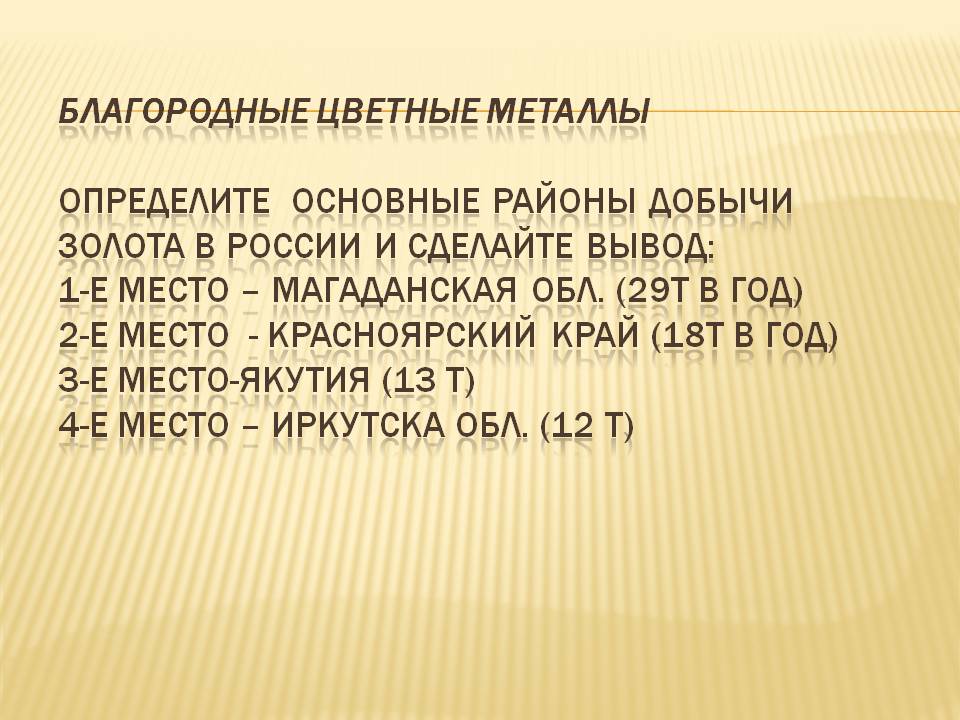Благородные цветные металлы