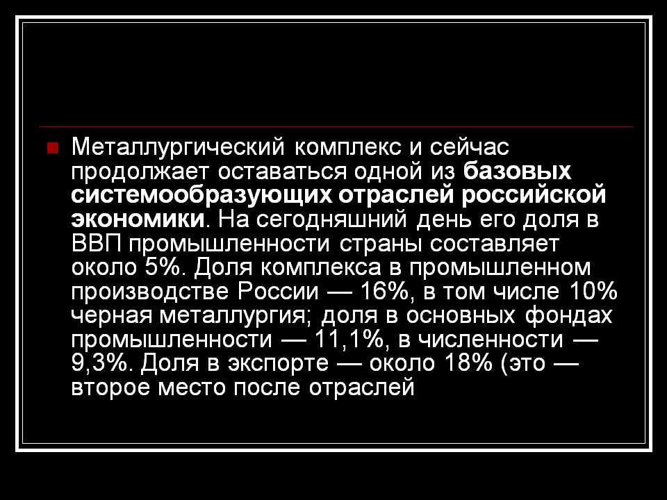 Металлургический комплекс