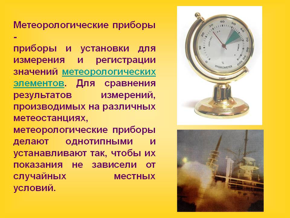 Приборы и установки для измерения