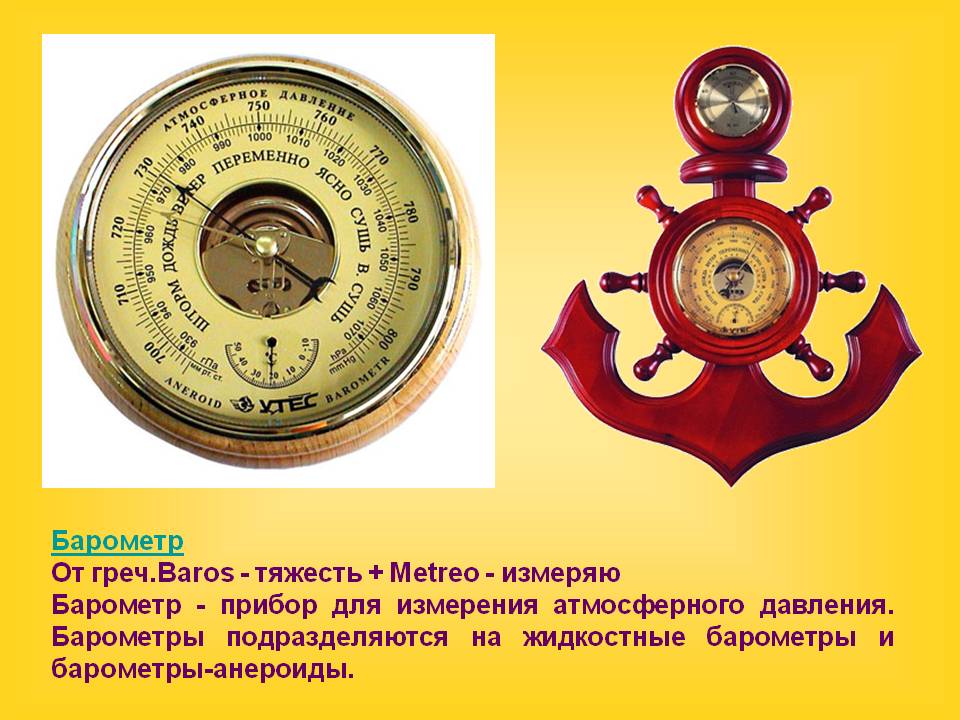 Барометр