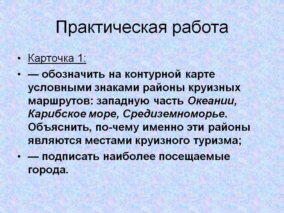 Практическая работа