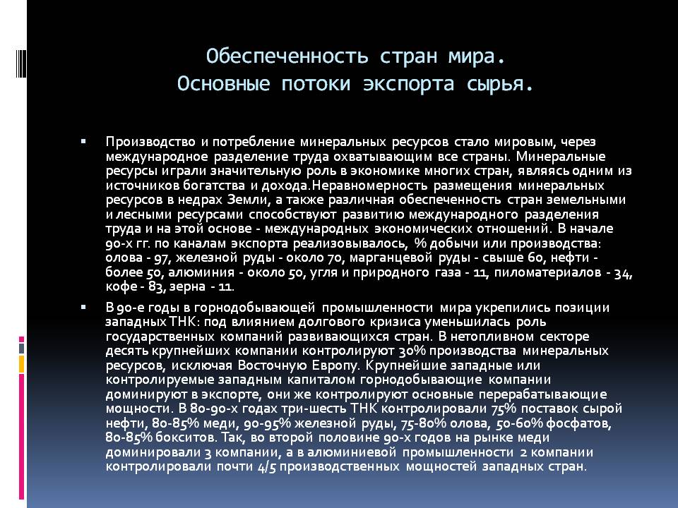 Обеспеченность стран мира
