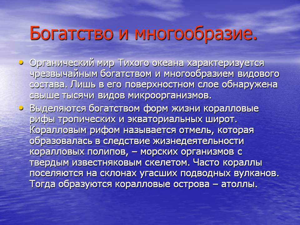 Богатство и многообразие