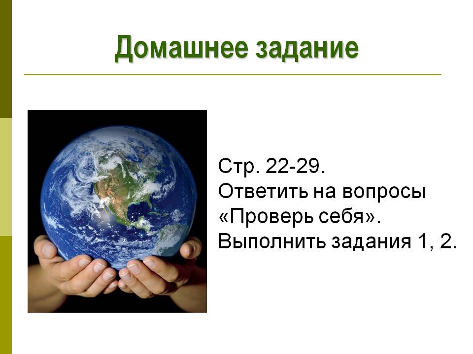 Домашнее задание