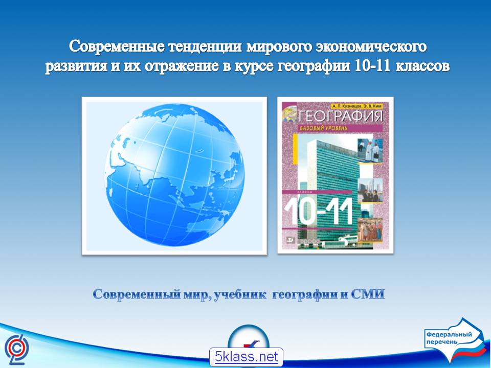 Тенденции мирового экономического развития