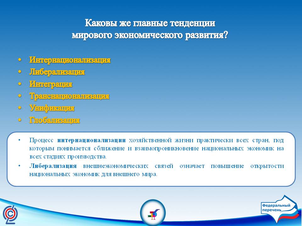 Главные тенденции мирового экономического развития