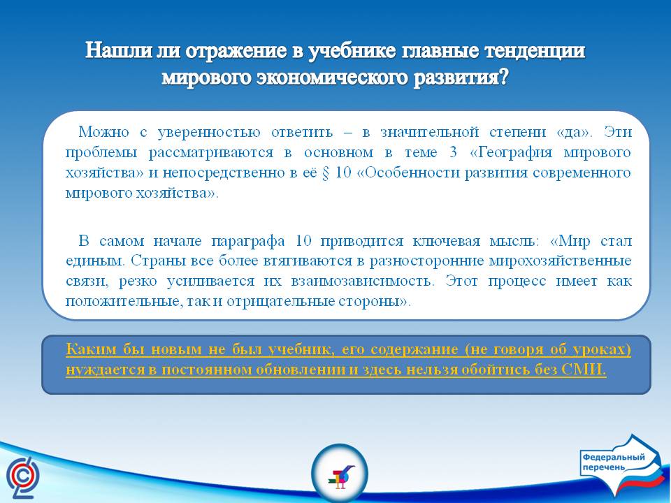 Отражение в учебнике