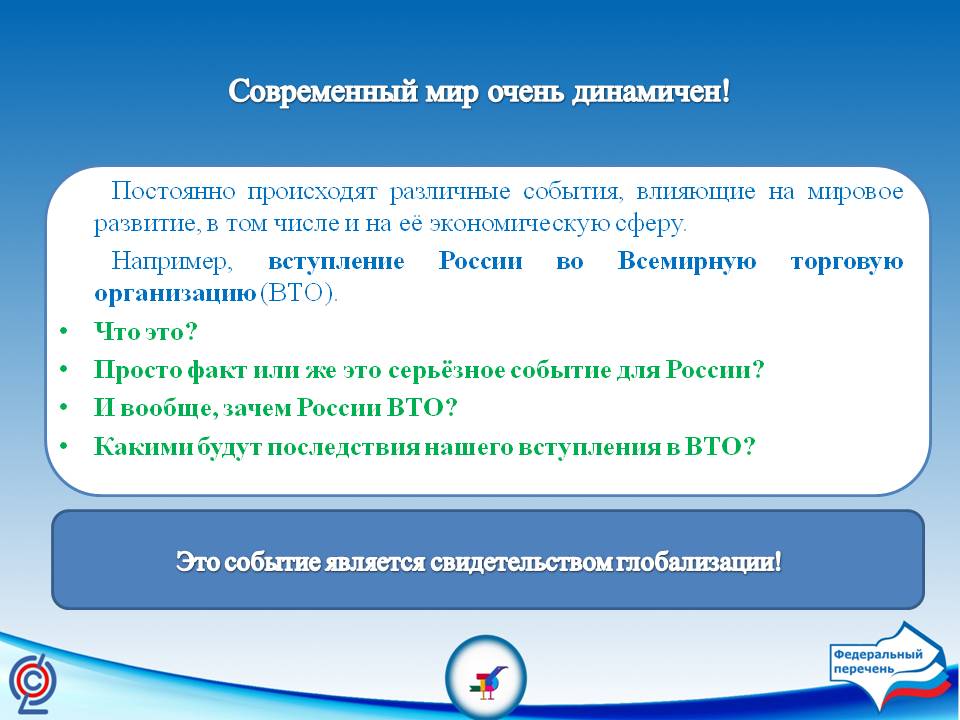 Современный мир очень динамичен
