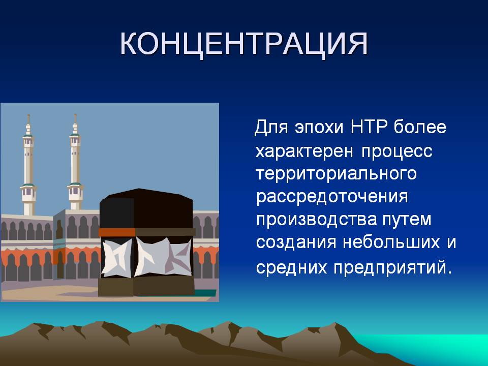Концентрация