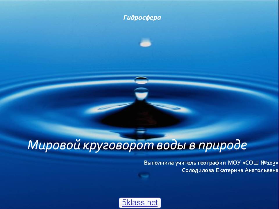 Гидросфера