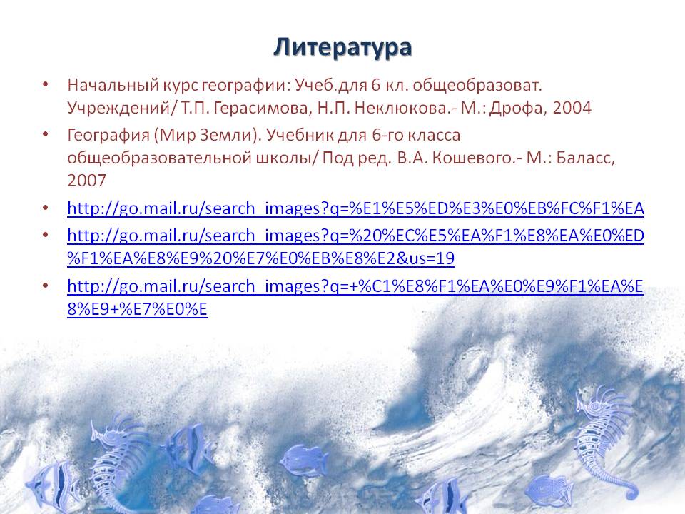 Литература