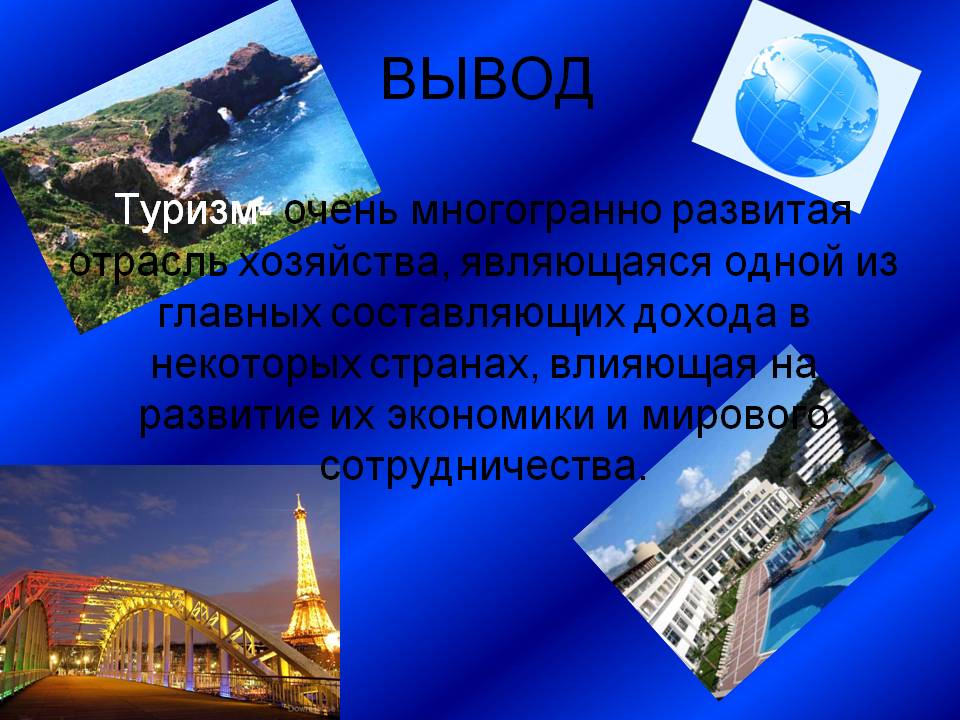 Вывод