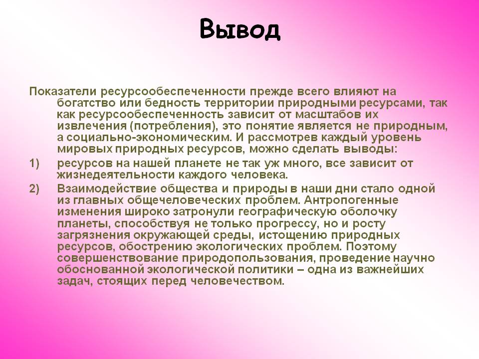 Вывод