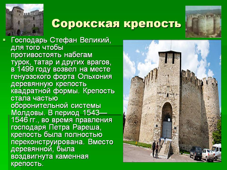 Сорокская крепость