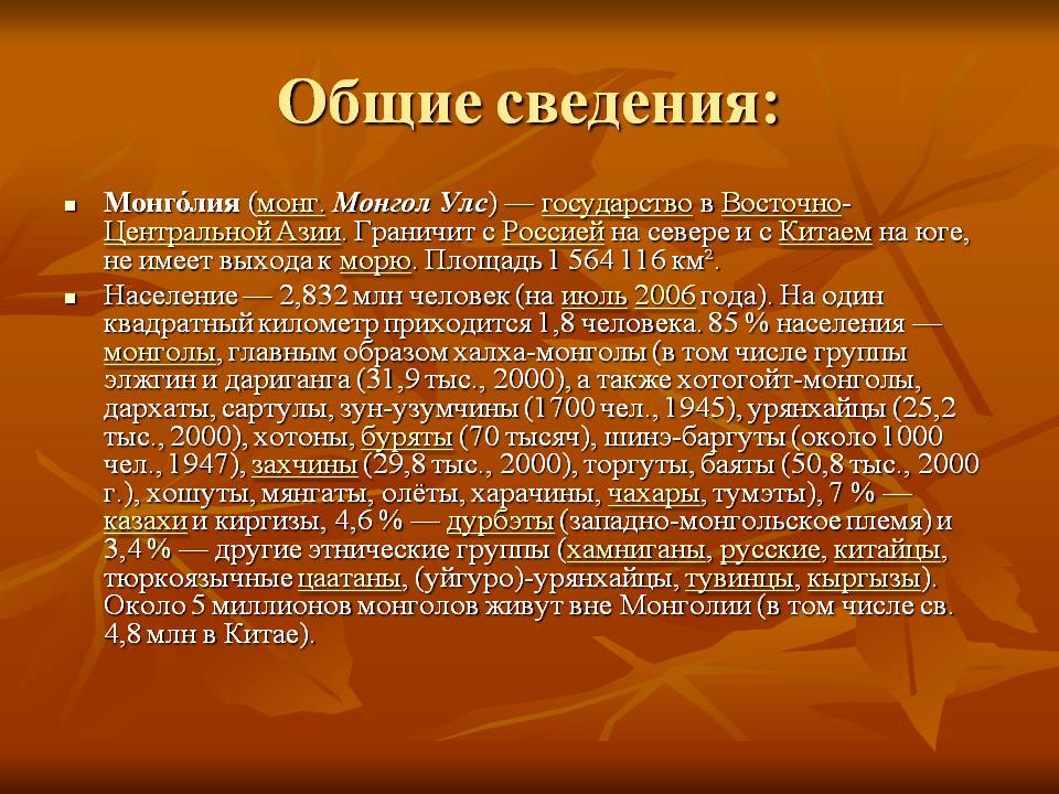 Общие сведения: