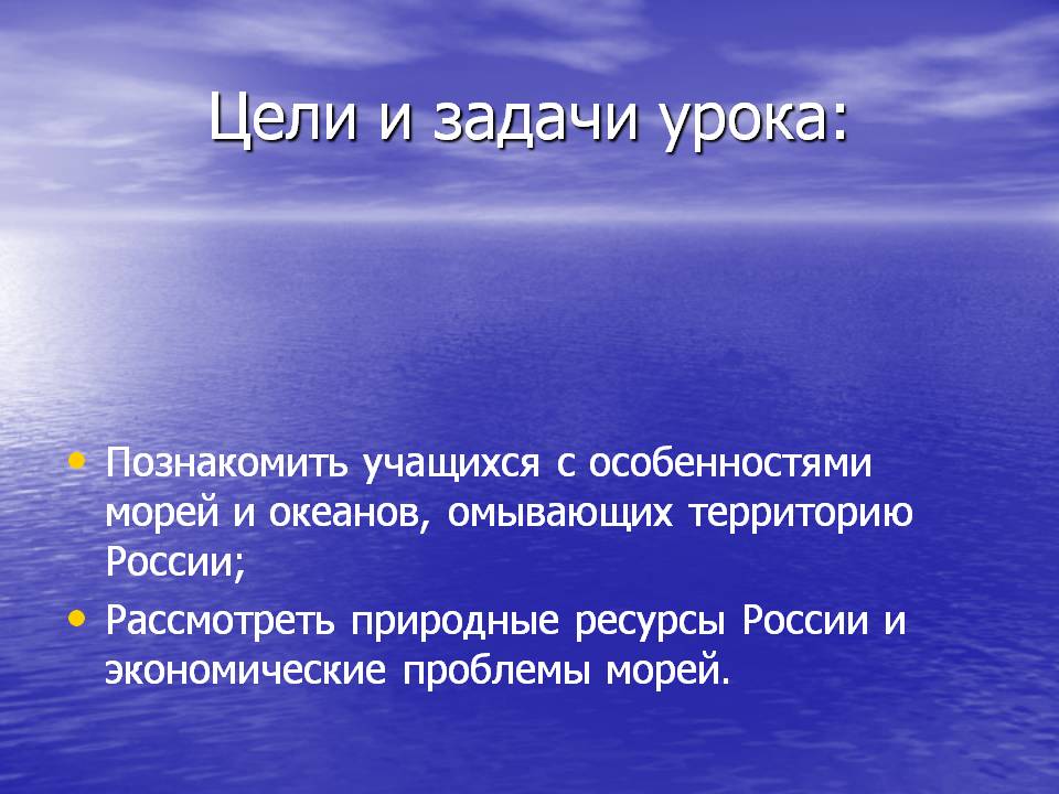 Цели и задачи урока:
