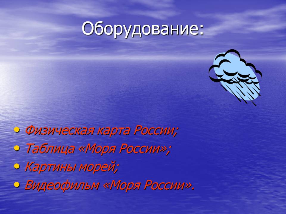 Оборудование: