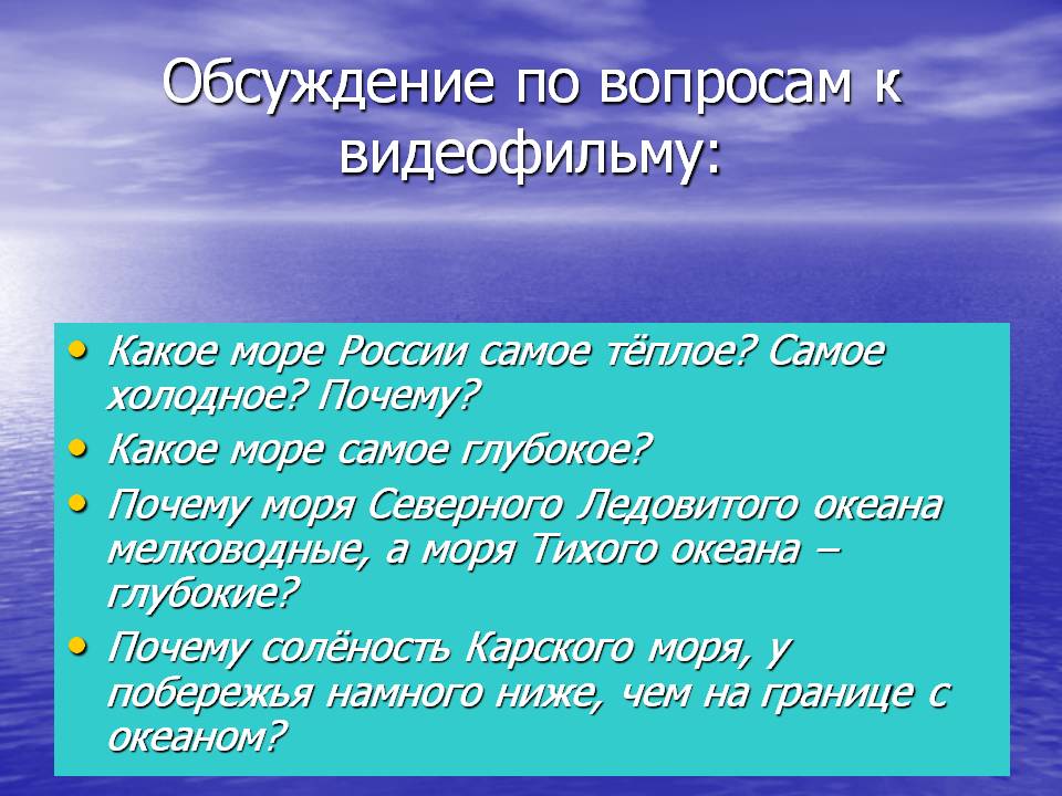 Обсуждение по вопросам к видеофильму: