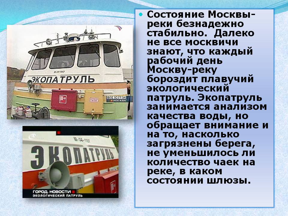 Состояние Москвы-реки безнадежно стабильно