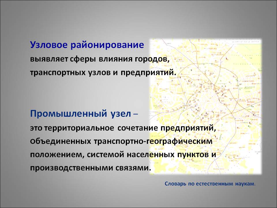 Узловое районирование выявляет сферы влияния городов