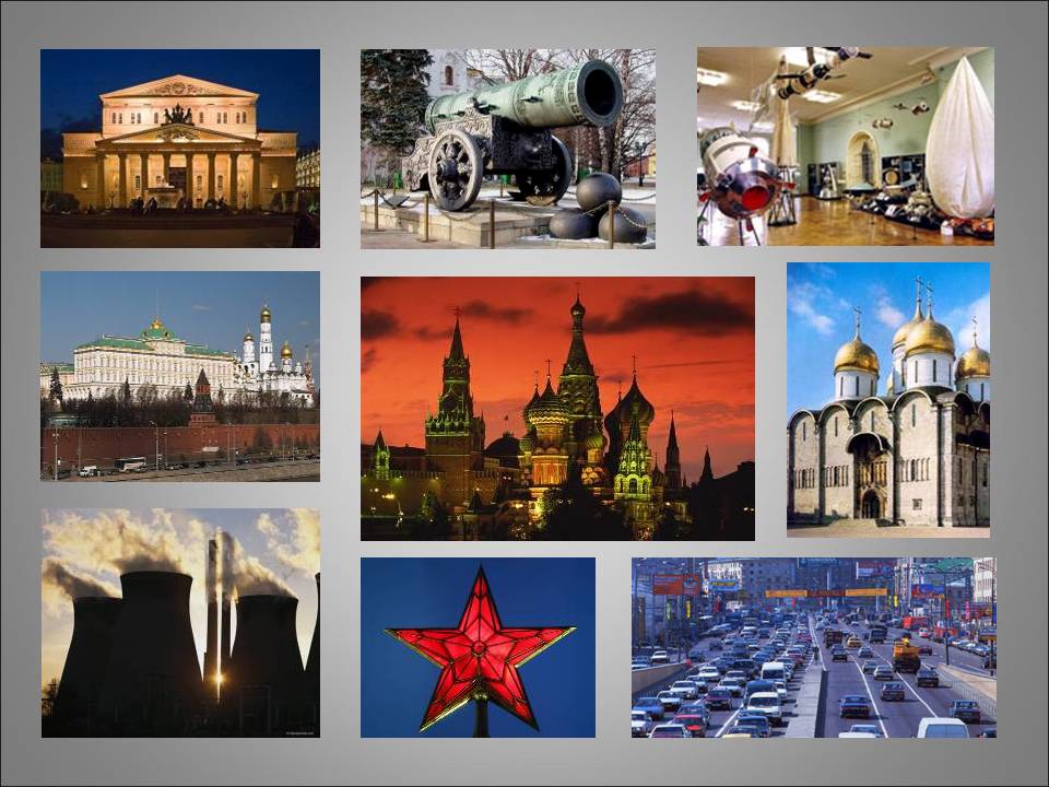 Москва - сердце России