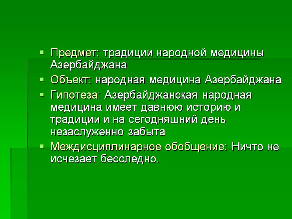 Предмет