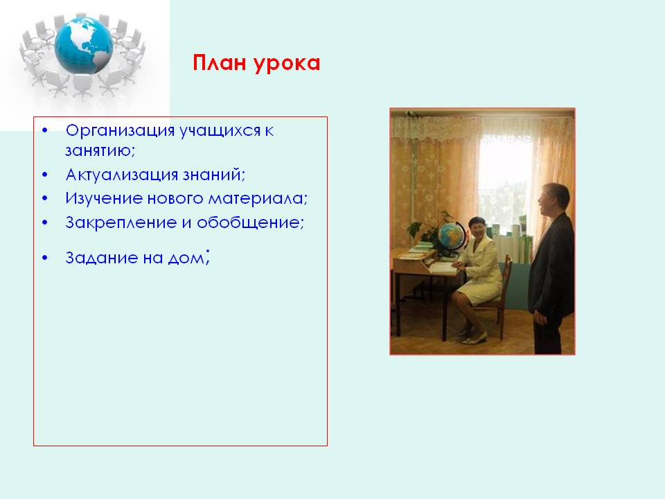 Организация учащихся к занятию