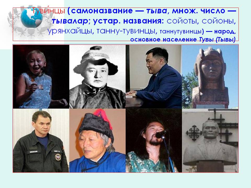 Тувинцы