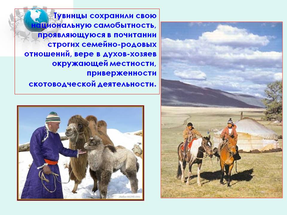 Тувинцы сохранили свою национальную самобытность