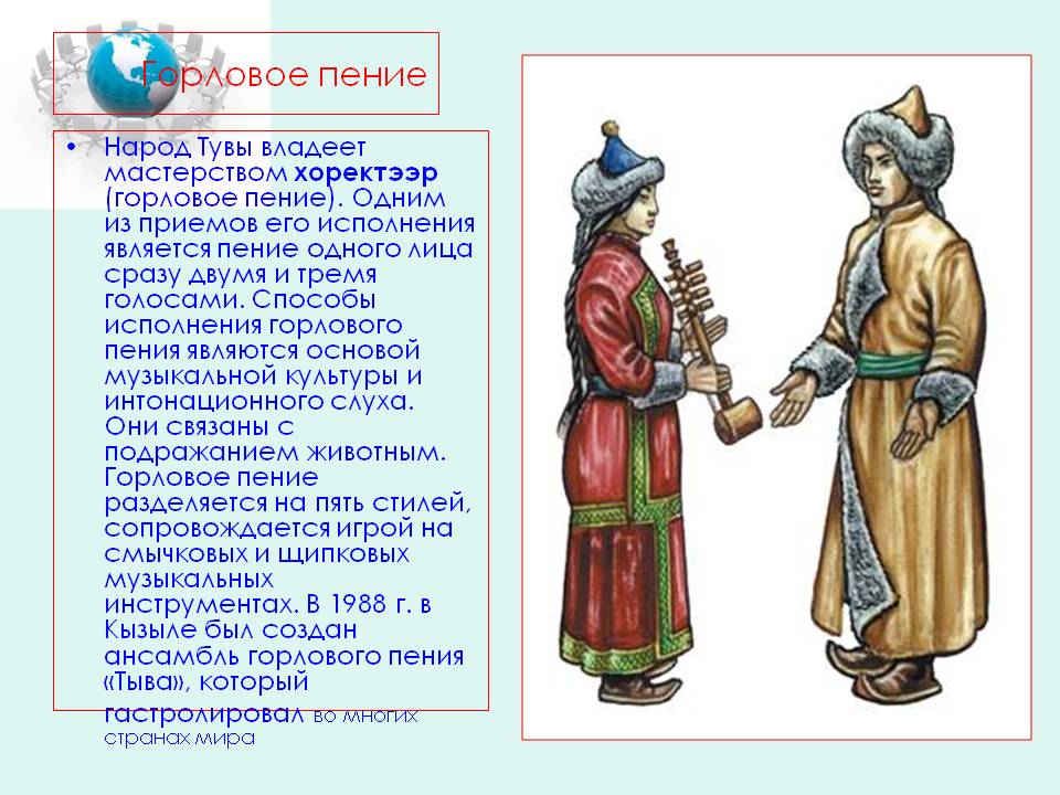 Горловое пение