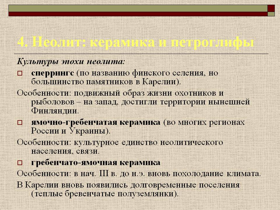 Неолит