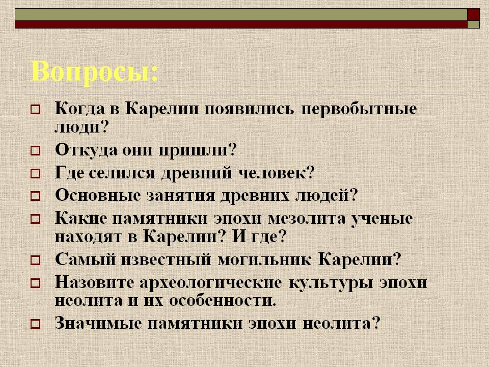 Когда в Карелии появились первобытные люди