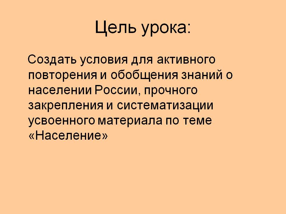 Цель урока: