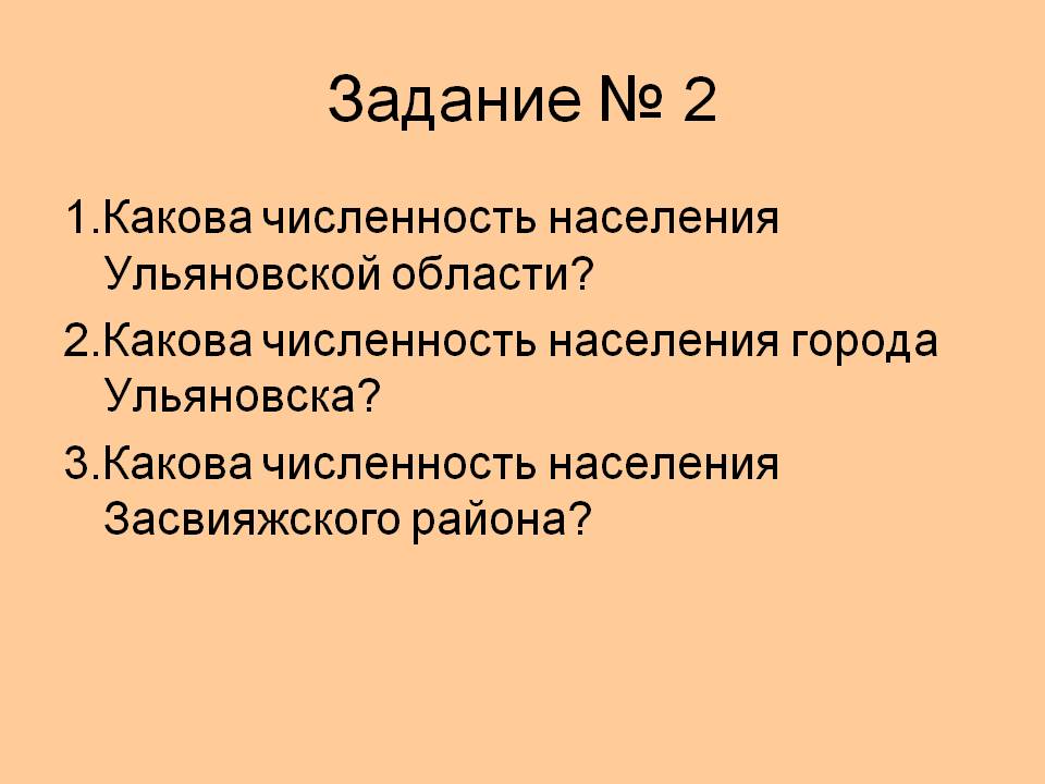 Задание № 2