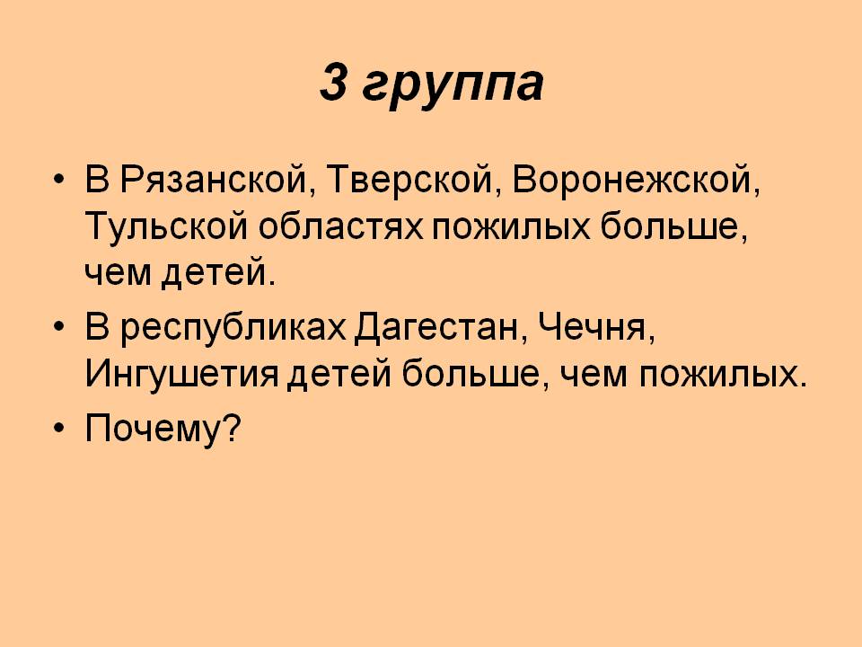 3 группа
