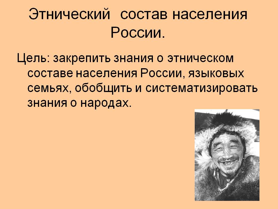 Этнический состав населения России