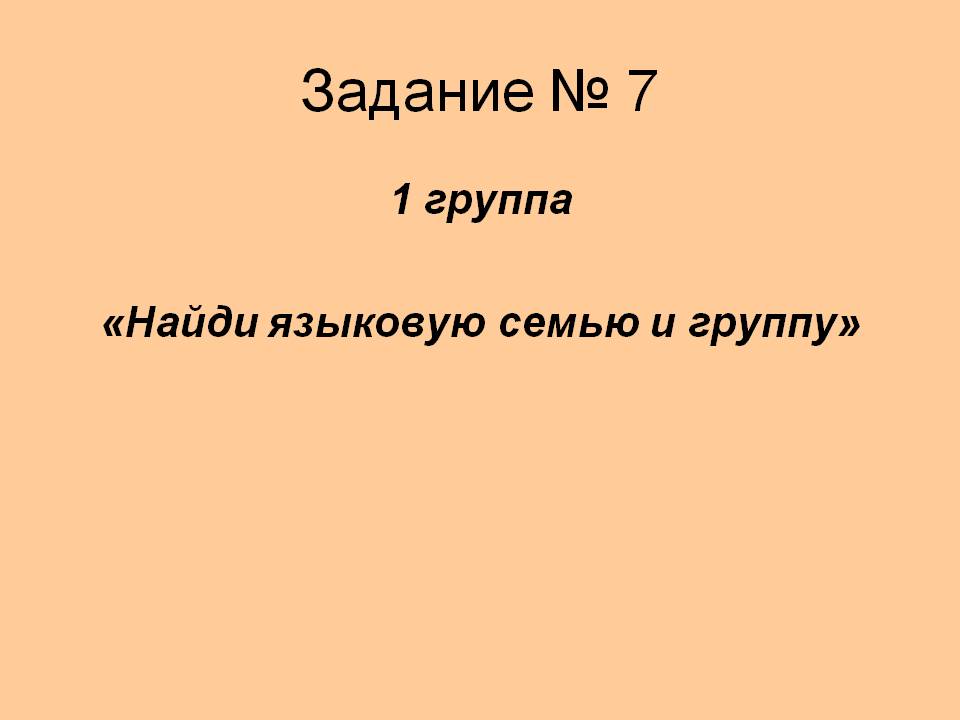 Задание № 7