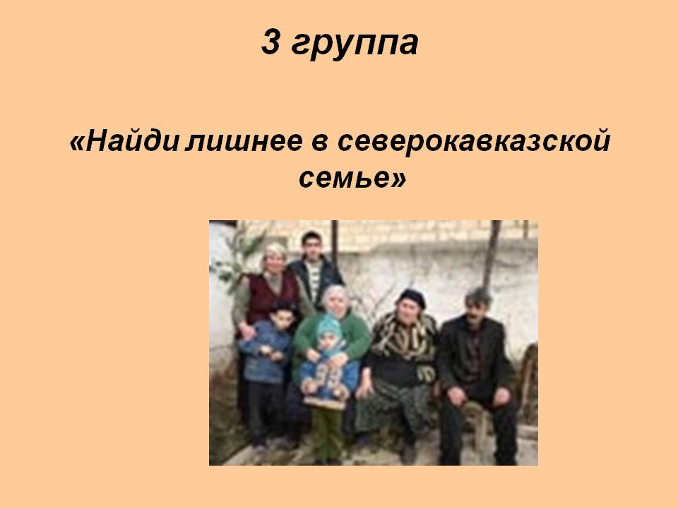 3 группа