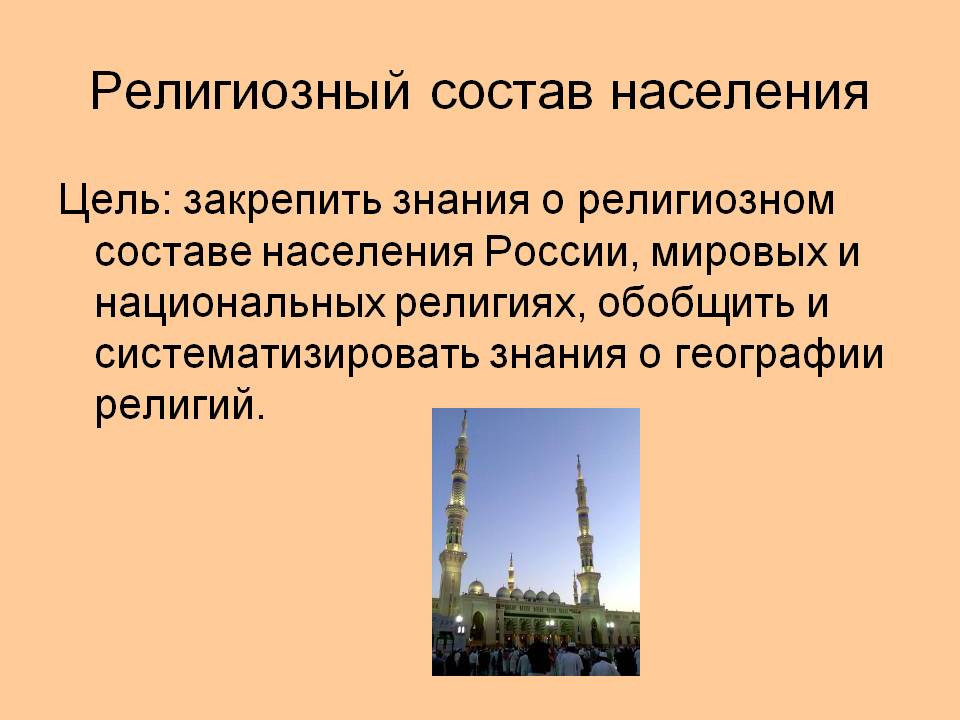 Религиозный состав населения